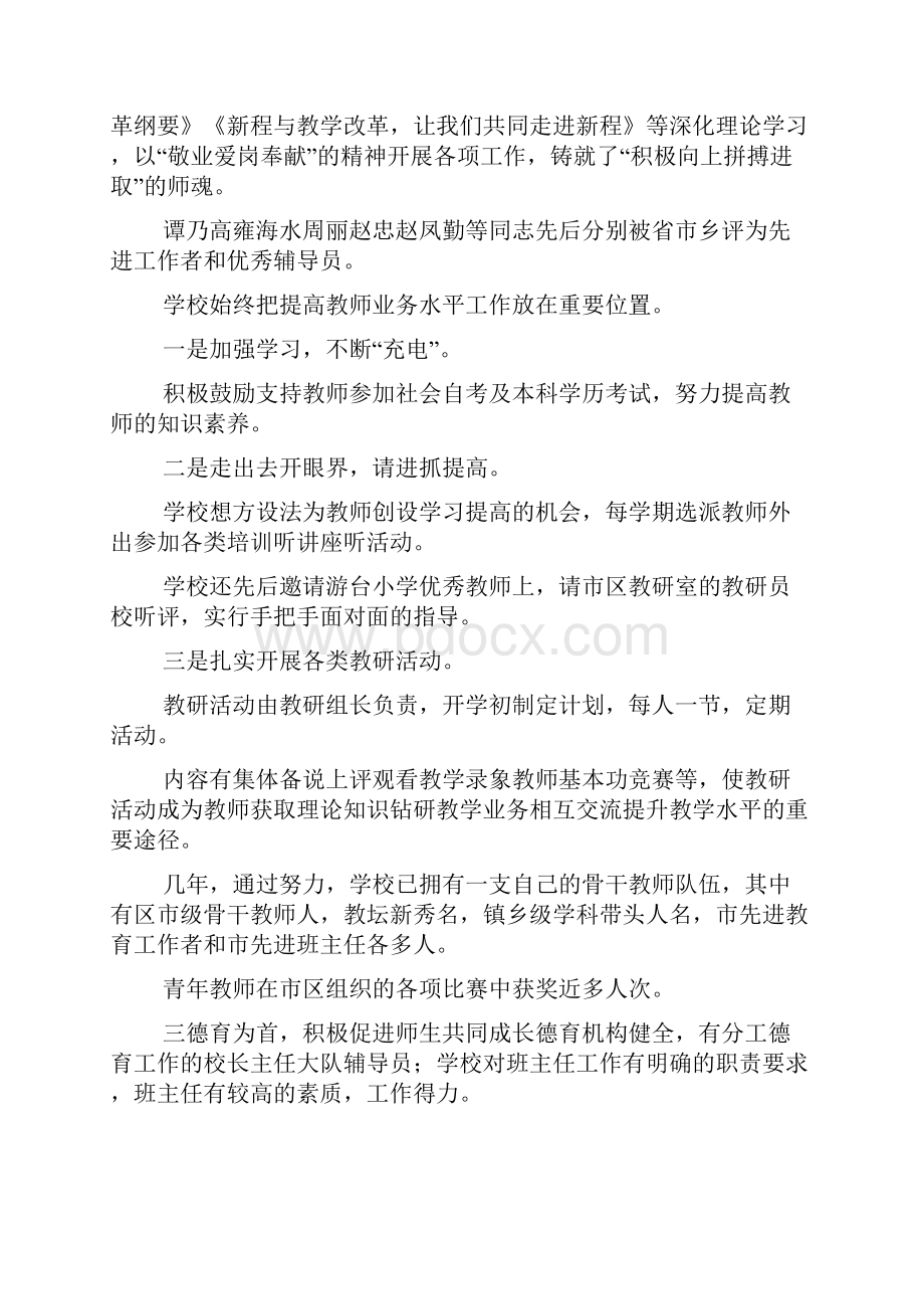 XX小学常规管理工作经验交流材料.docx_第3页