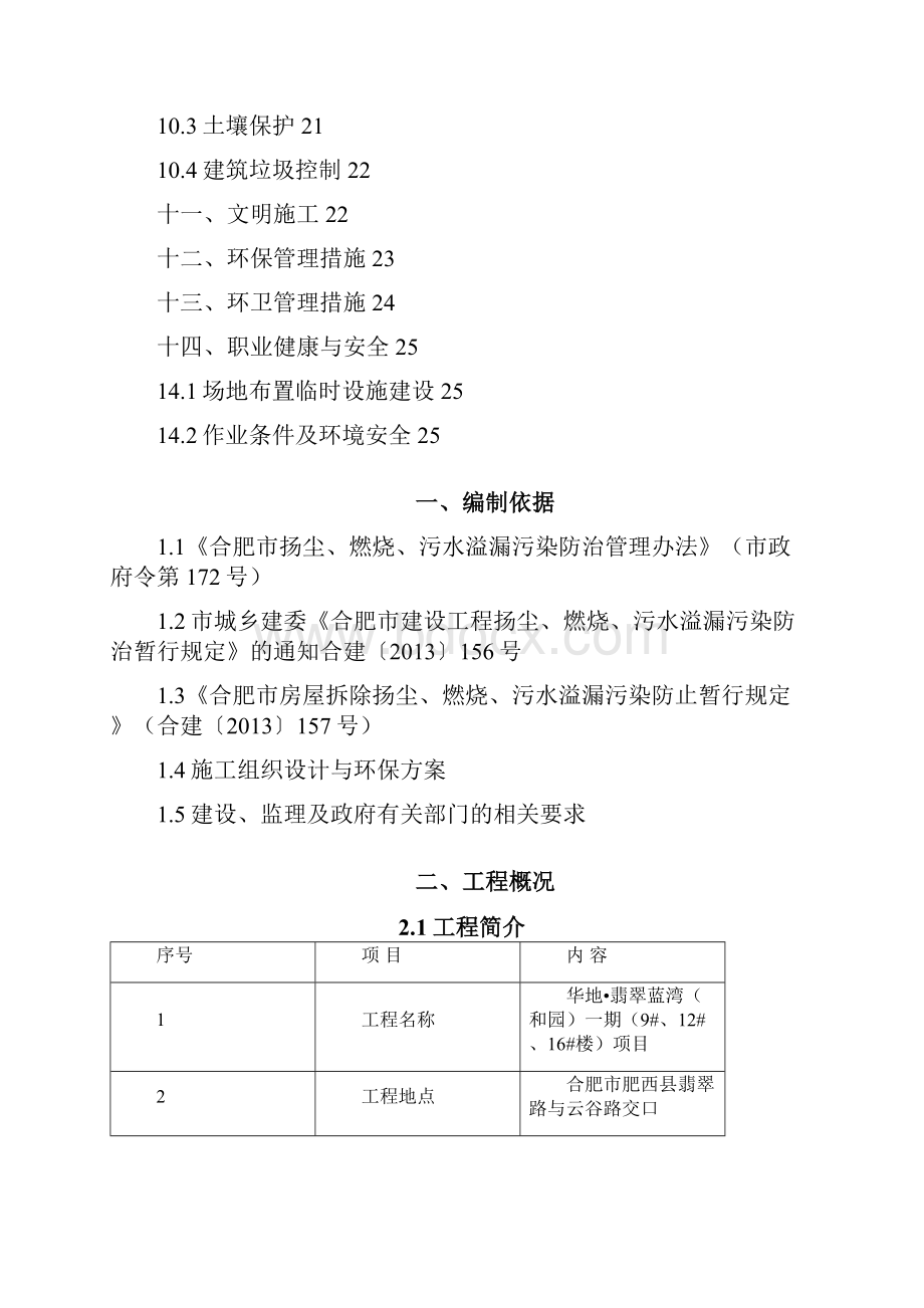 扬尘污染防止施工方案.docx_第2页