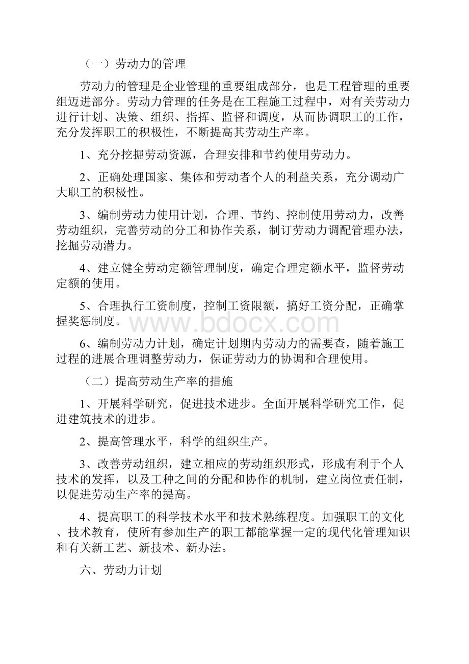 劳动力施工机械设备及材料保证措施教案资料.docx_第2页