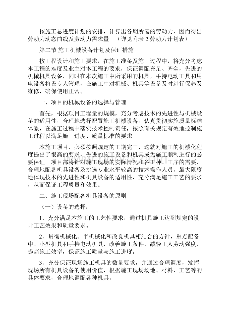 劳动力施工机械设备及材料保证措施教案资料.docx_第3页