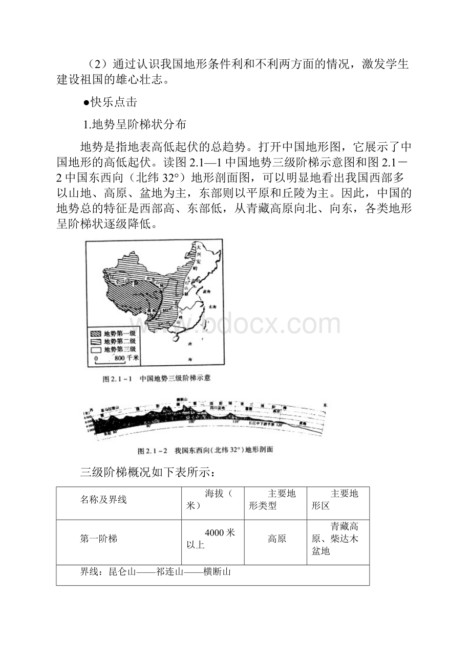 第一节 地势和地形.docx_第2页