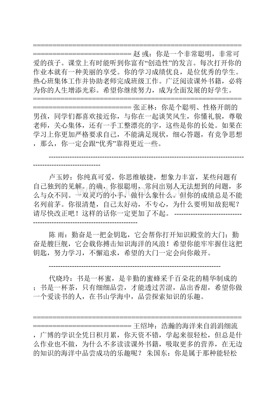 评语大全之五年级差生期末评语.docx_第2页