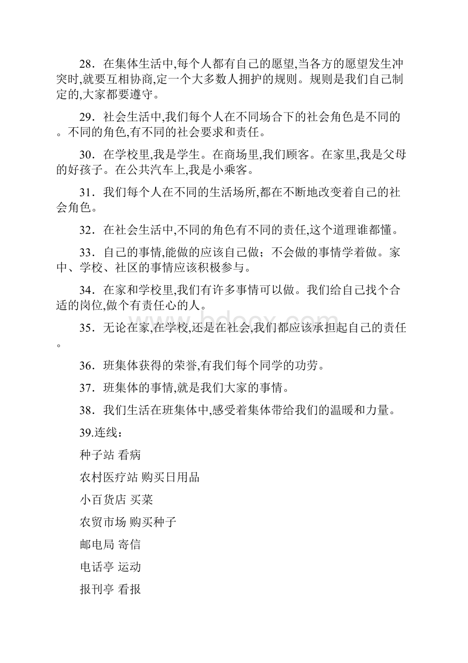 三年级品德与社会期末复习资料.docx_第3页