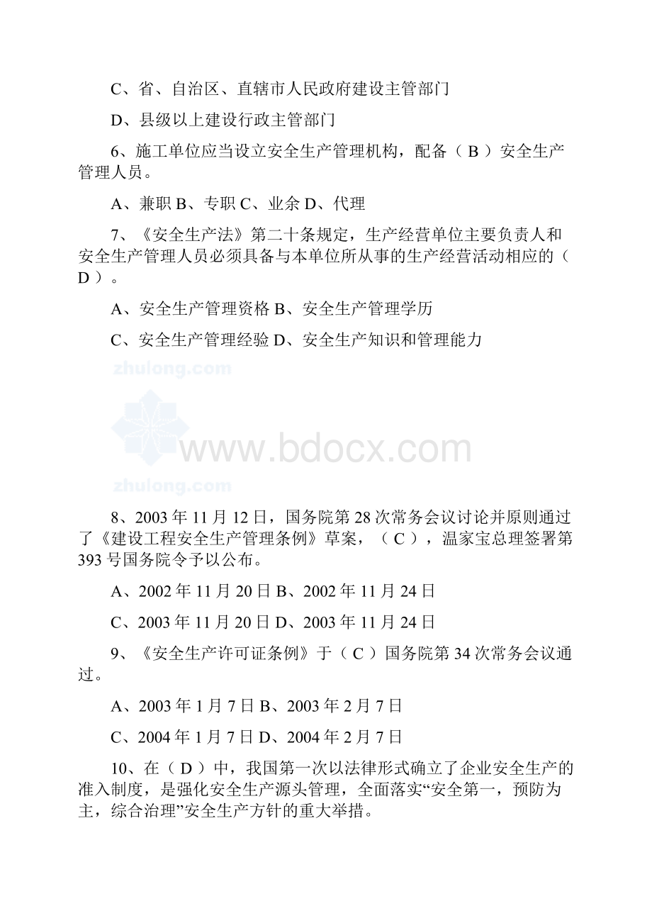 安全生产知识试题题库综合.docx_第2页