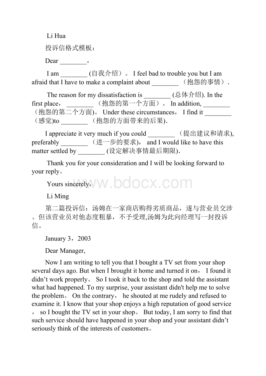 高考英语书面表达投诉信写作.docx_第3页