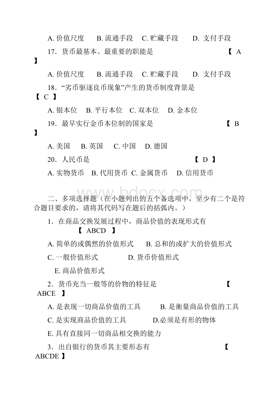 期末考试复习金融学试题库.docx_第3页