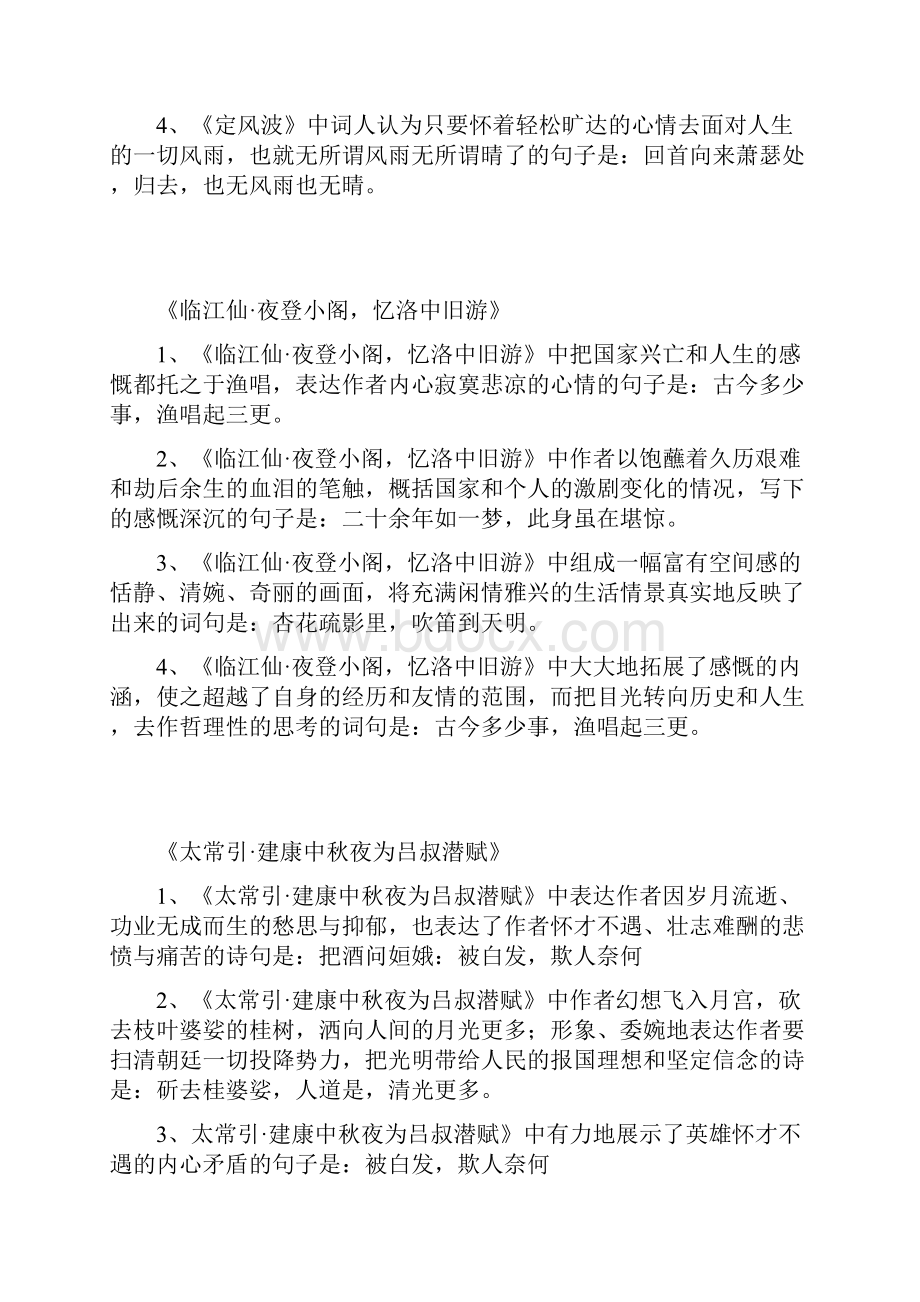 九下古诗文理解性默写参考答案解析.docx_第3页