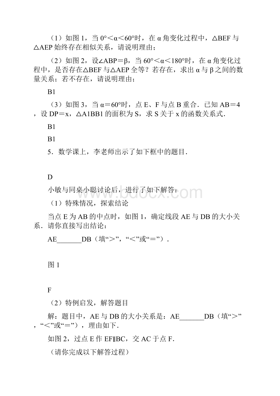 全国各地中考数学压轴题专集之六三角形.docx_第3页