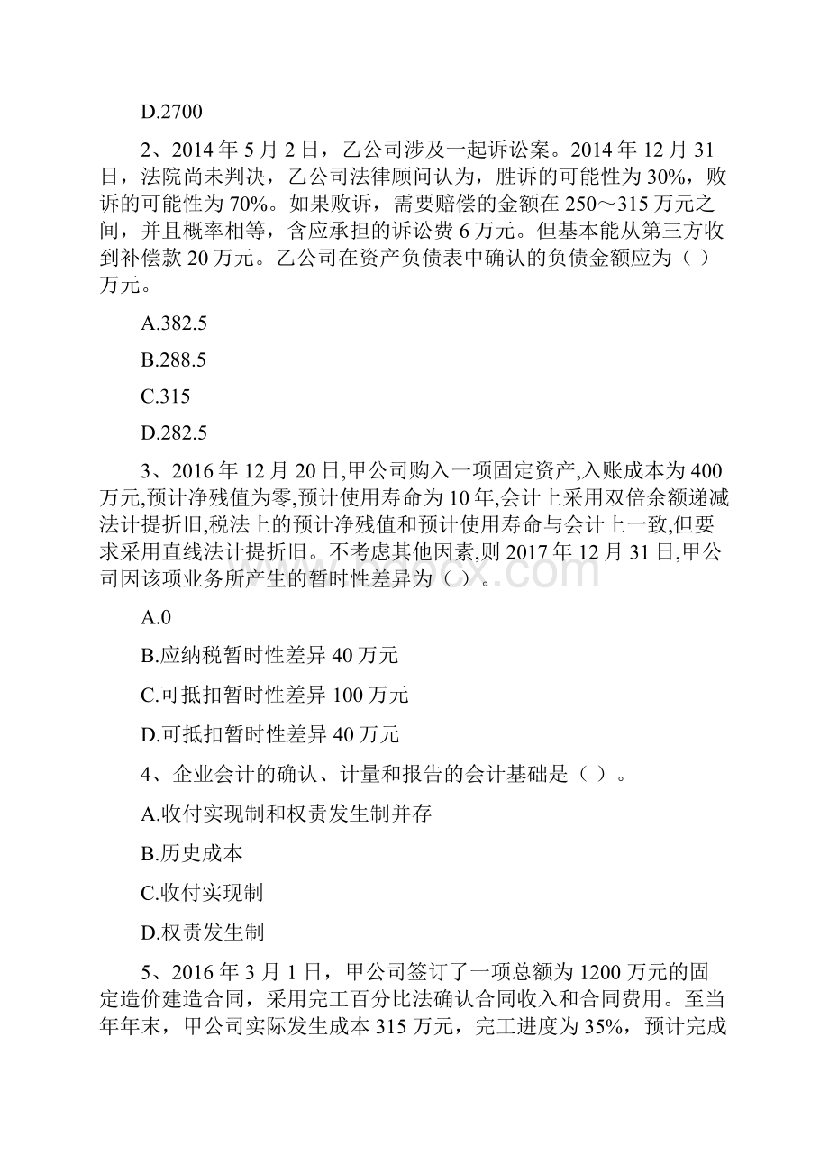 版中级会计职称《中级会计实务》模拟试题C卷 附答案.docx_第2页