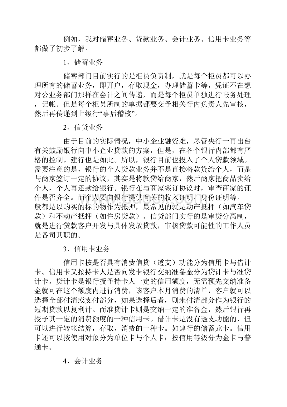 信用社实习报告5篇.docx_第3页