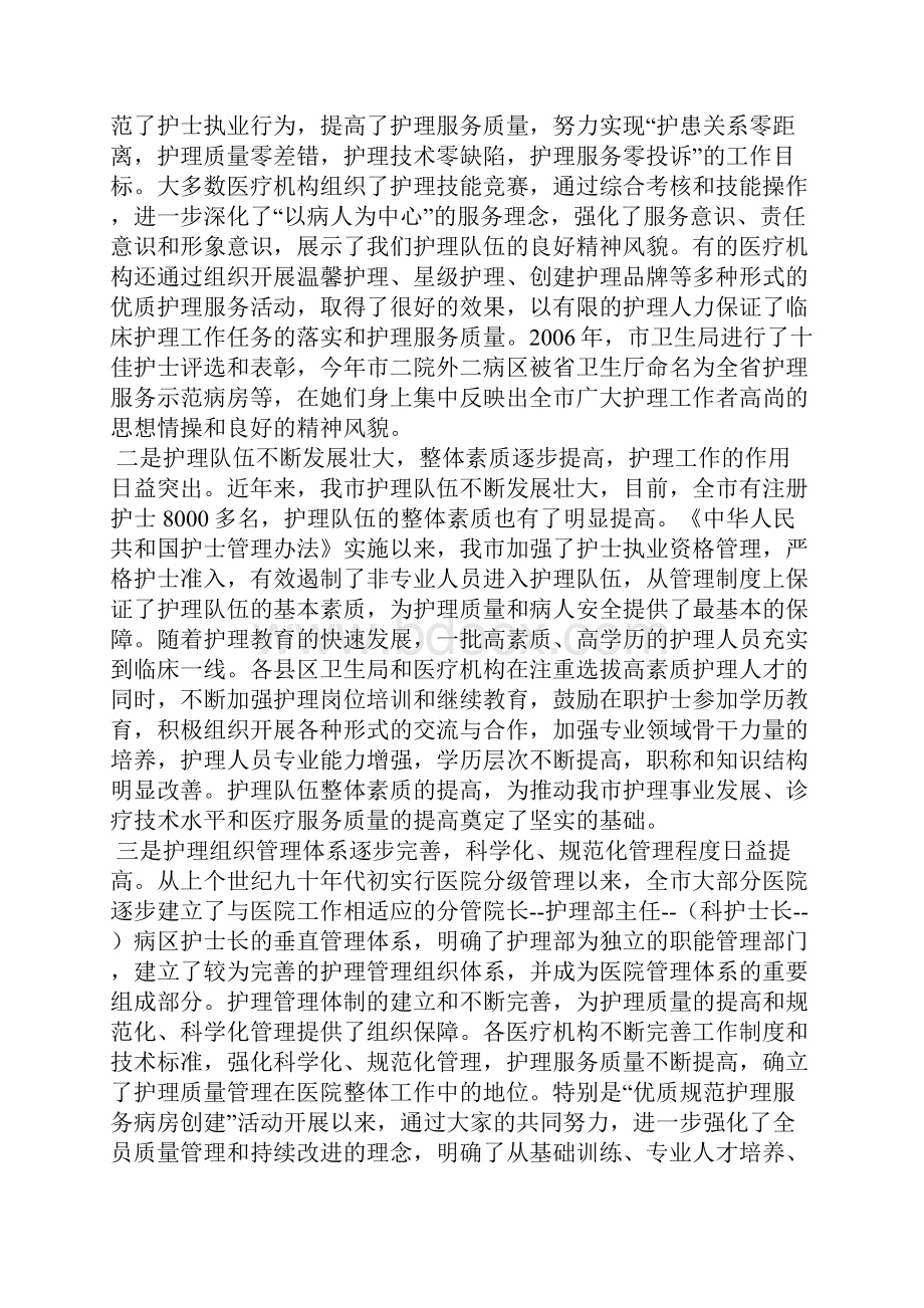 全市护理工作暨优质规范护理服务病房现场会上的讲话.docx_第2页