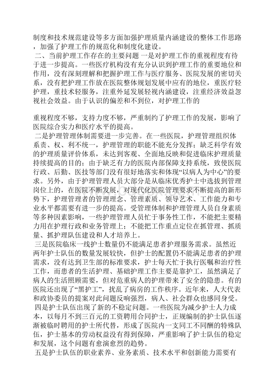 全市护理工作暨优质规范护理服务病房现场会上的讲话.docx_第3页