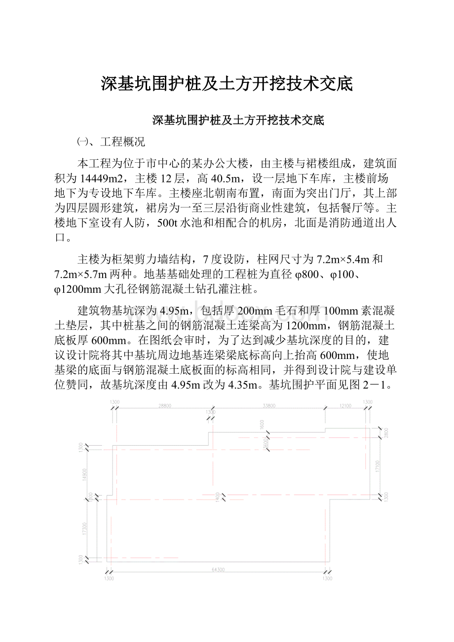 深基坑围护桩及土方开挖技术交底.docx