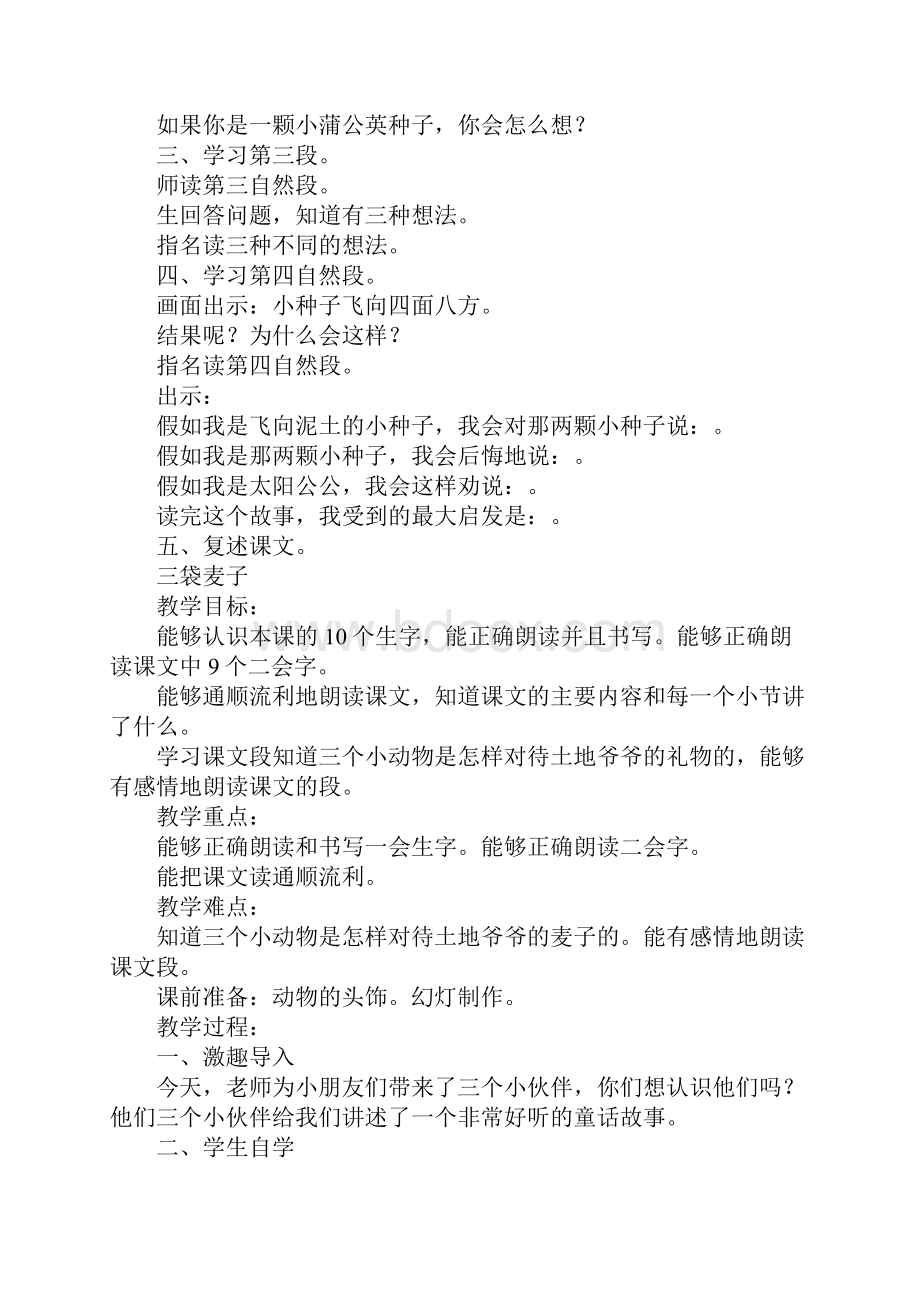 三年级上册语文第三单元教学设计.docx_第2页