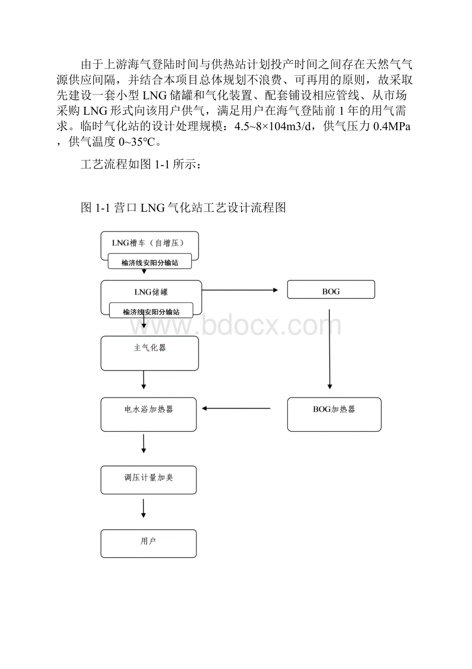 营口LNG气化站工艺设计.docx_第3页