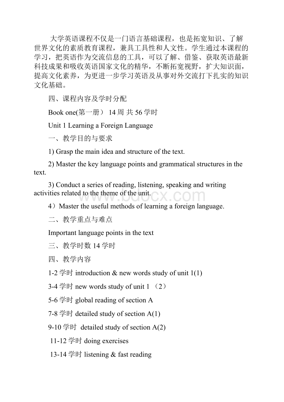 新视野大学英语教学大纲分析解析.docx_第3页