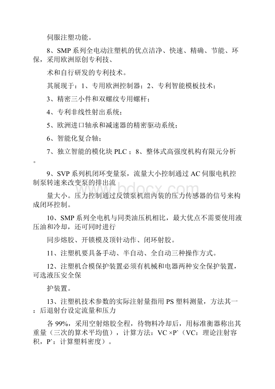 销售人员考试题答案doc.docx_第2页