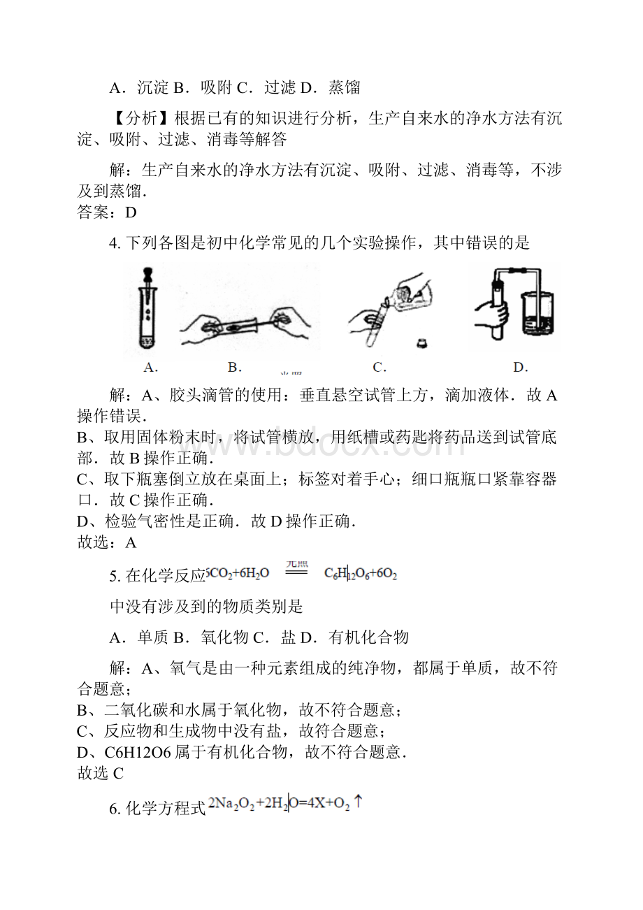 湖南省各市化学中考真题解析.docx_第2页