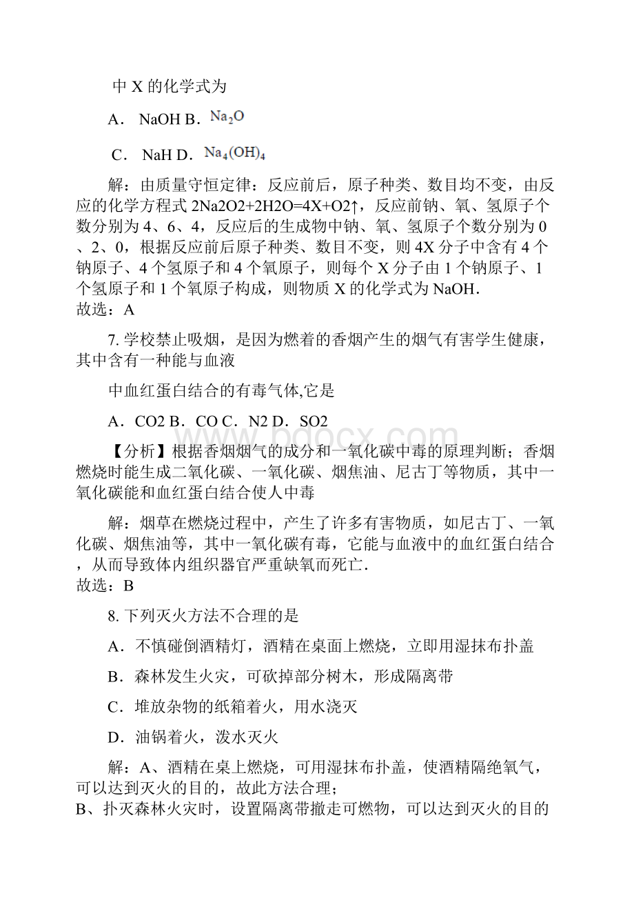 湖南省各市化学中考真题解析.docx_第3页