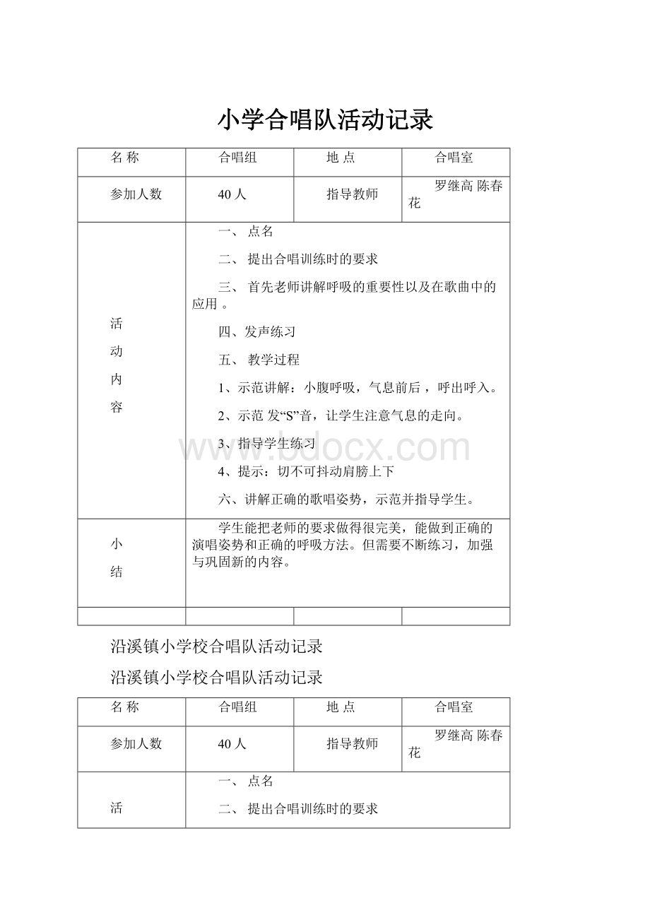 小学合唱队活动记录.docx