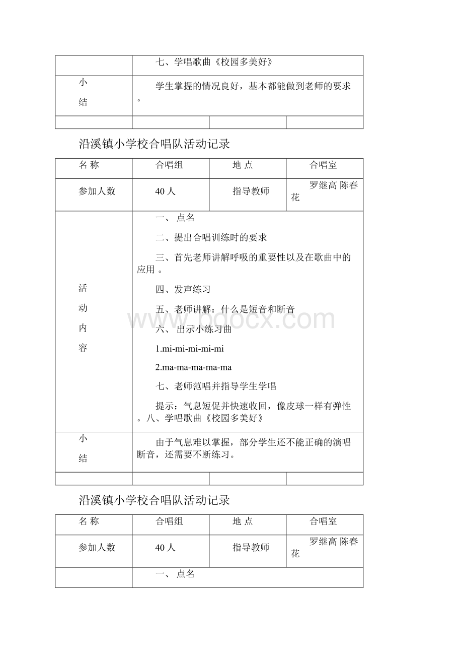 小学合唱队活动记录.docx_第3页