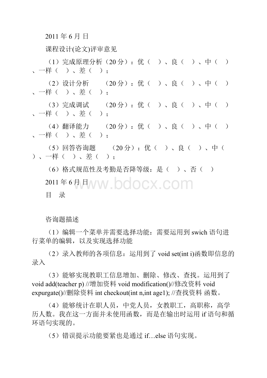 1高校教职工人事管理系统.docx_第3页