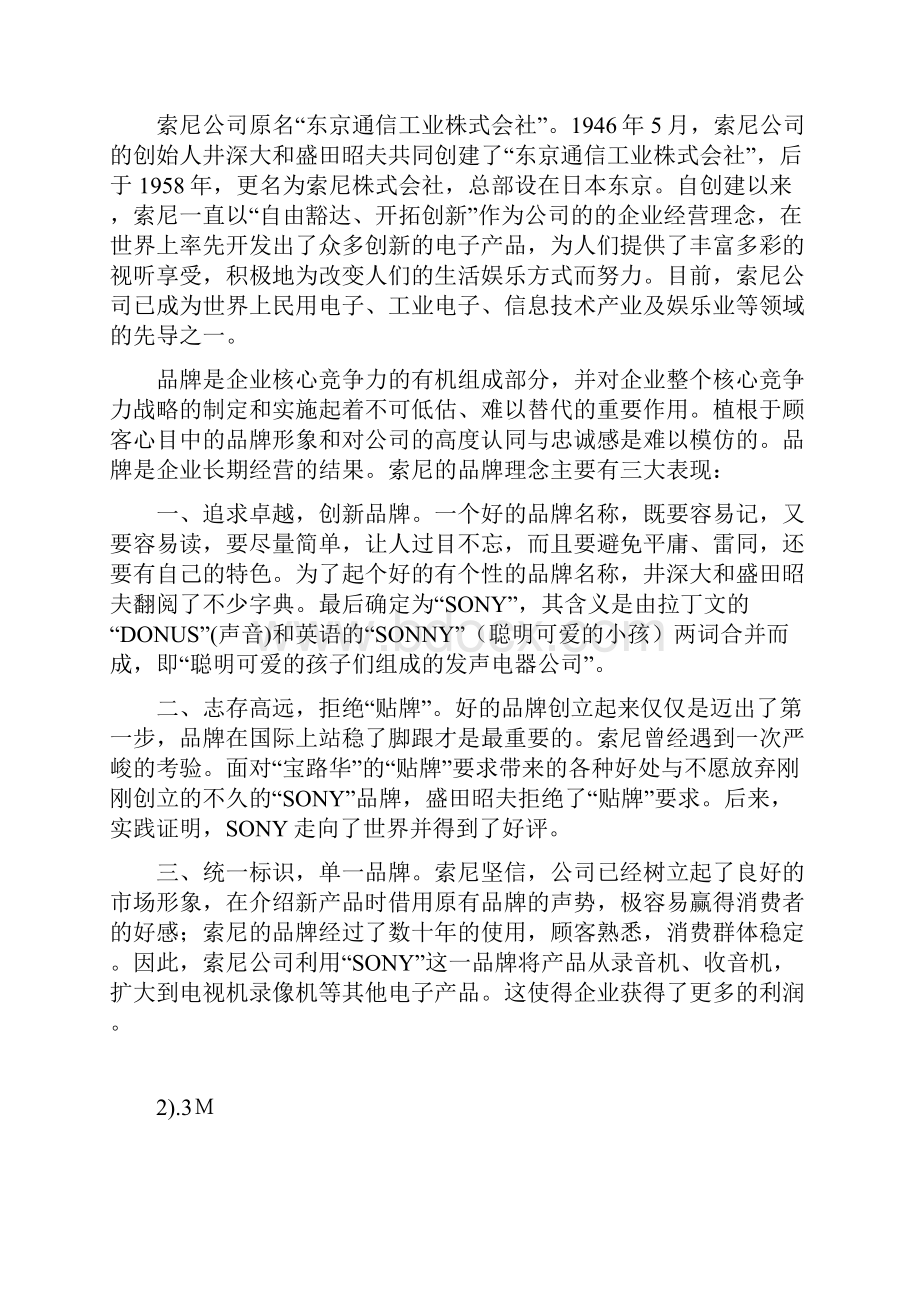 企业文化.docx_第3页