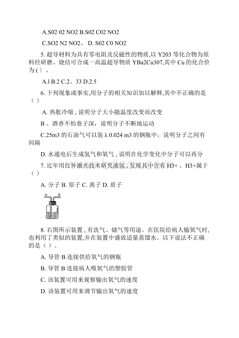 全国初中学生化学素质和实验能力竞赛选择题.docx_第2页