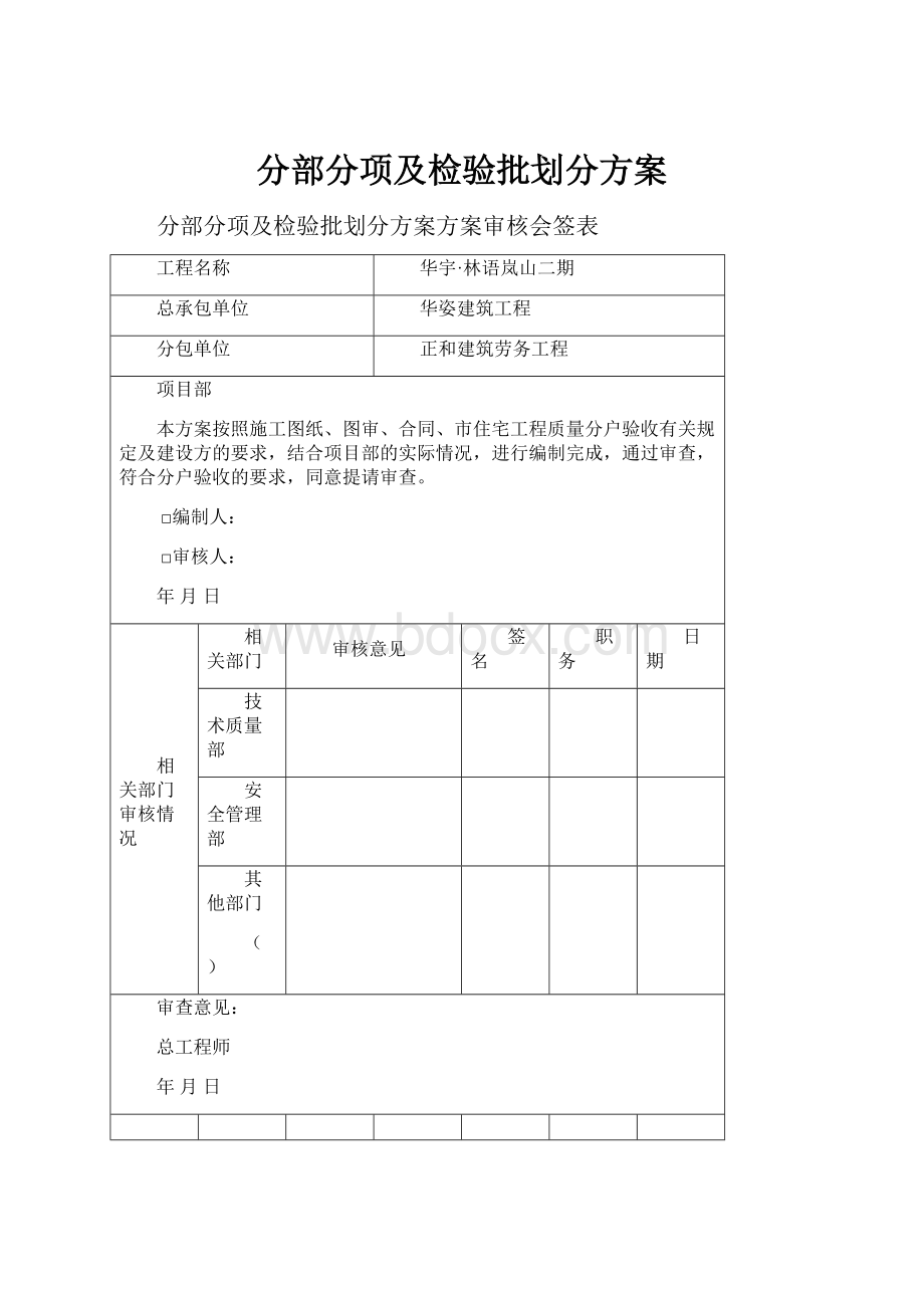 分部分项及检验批划分方案.docx