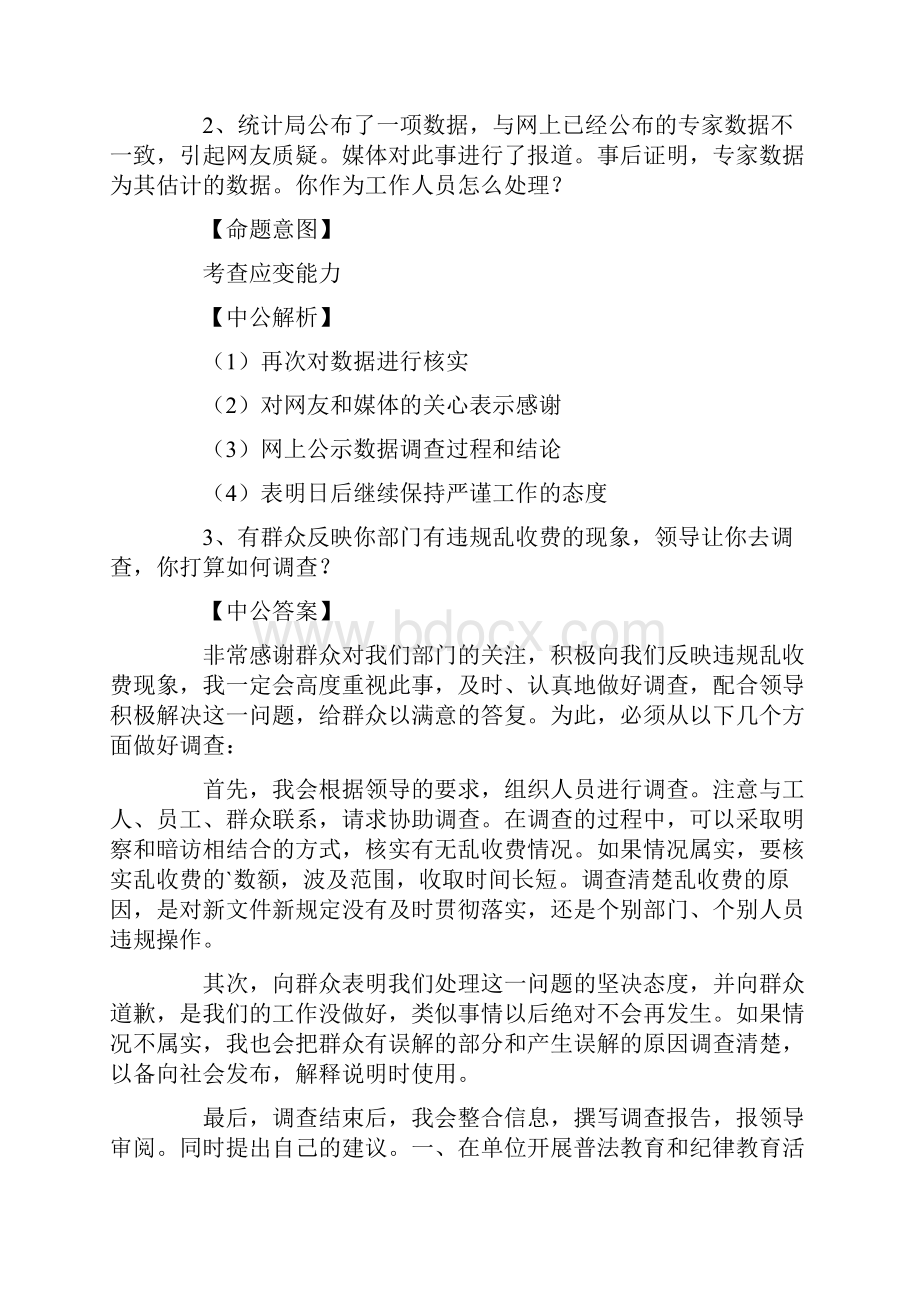 统计局面试真题及答案.docx_第2页