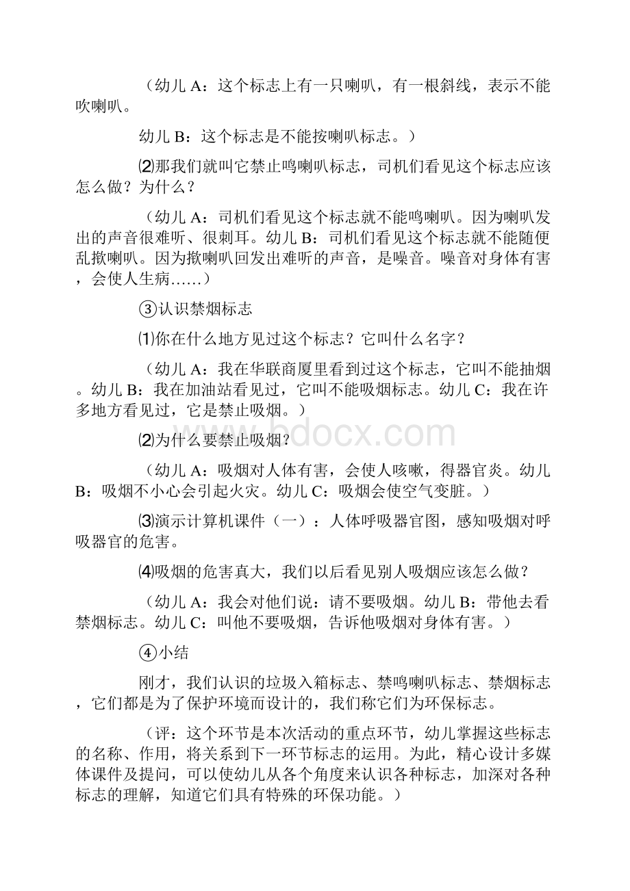 《认识环保标志》教案.docx_第3页