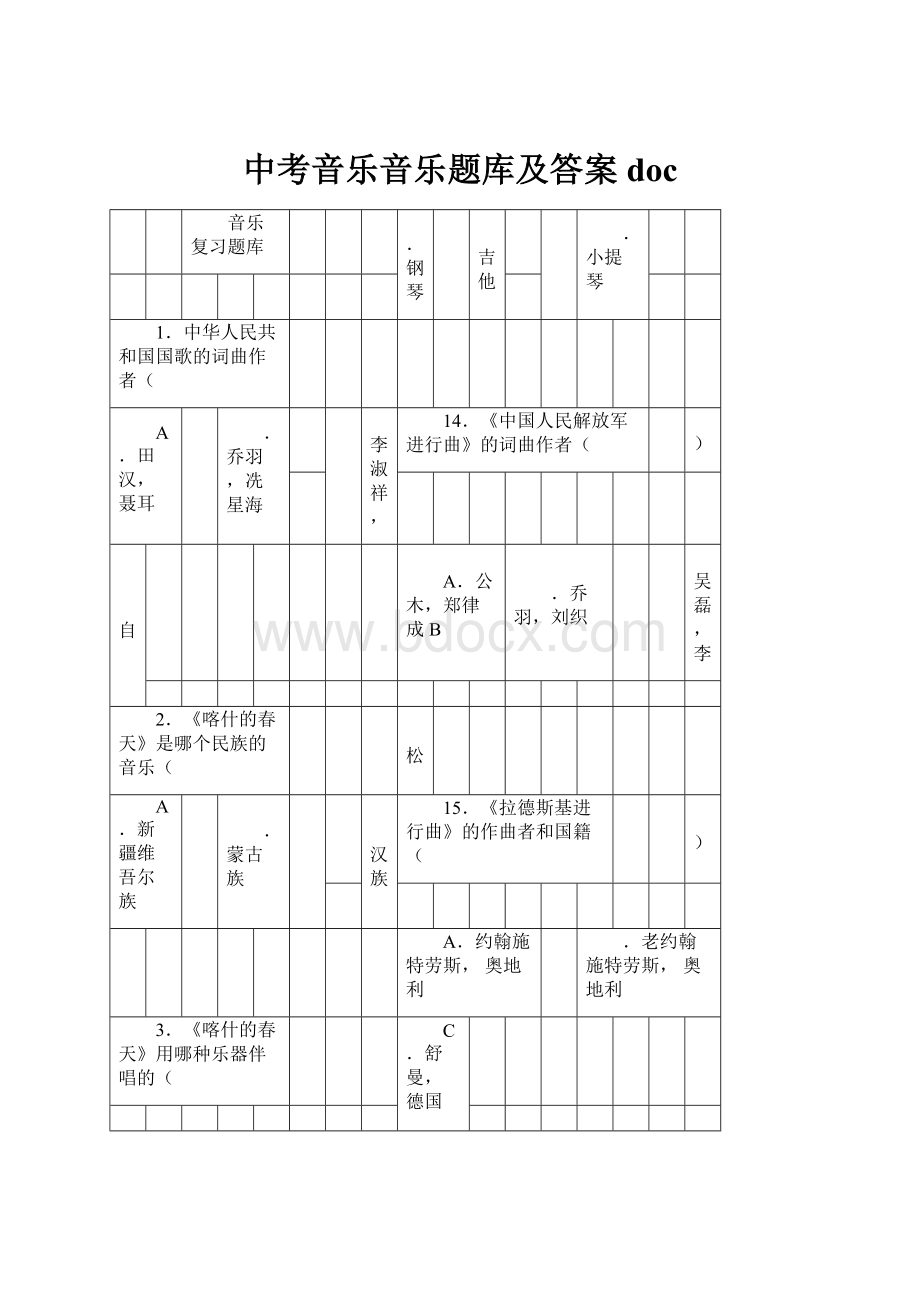 中考音乐音乐题库及答案doc.docx_第1页