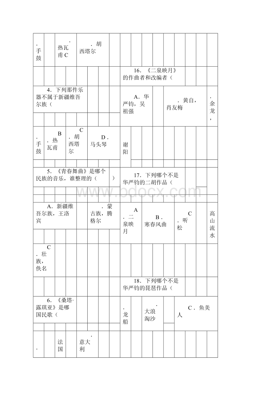 中考音乐音乐题库及答案doc.docx_第2页