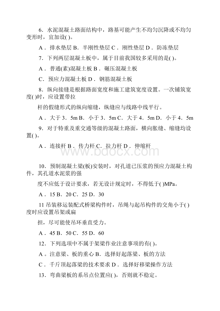 西安鲁班培训二级建造师考前模拟题《市政实务》.docx_第2页