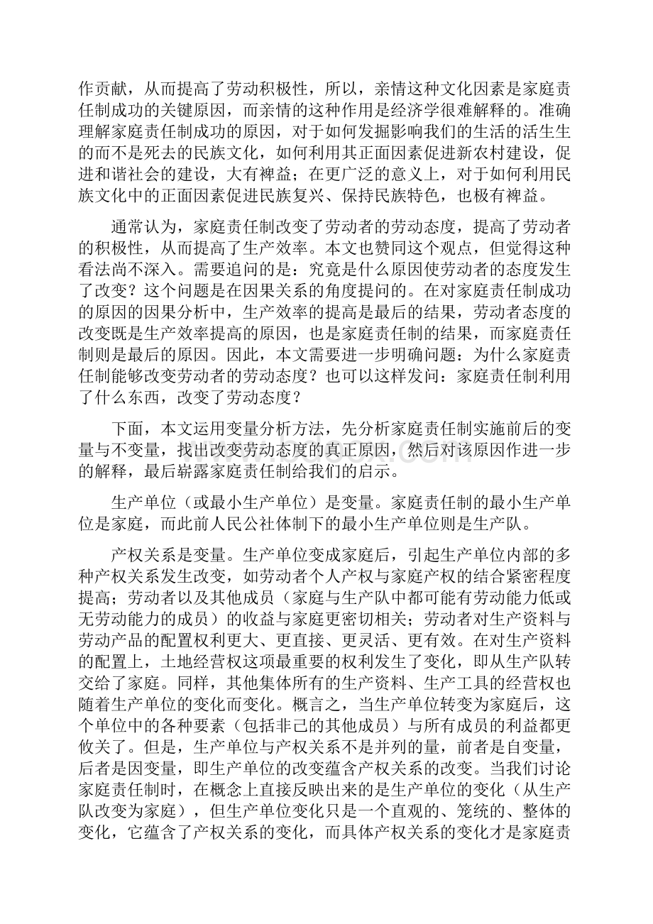 亲情家庭责任制成功的关键及其启示714.docx_第2页