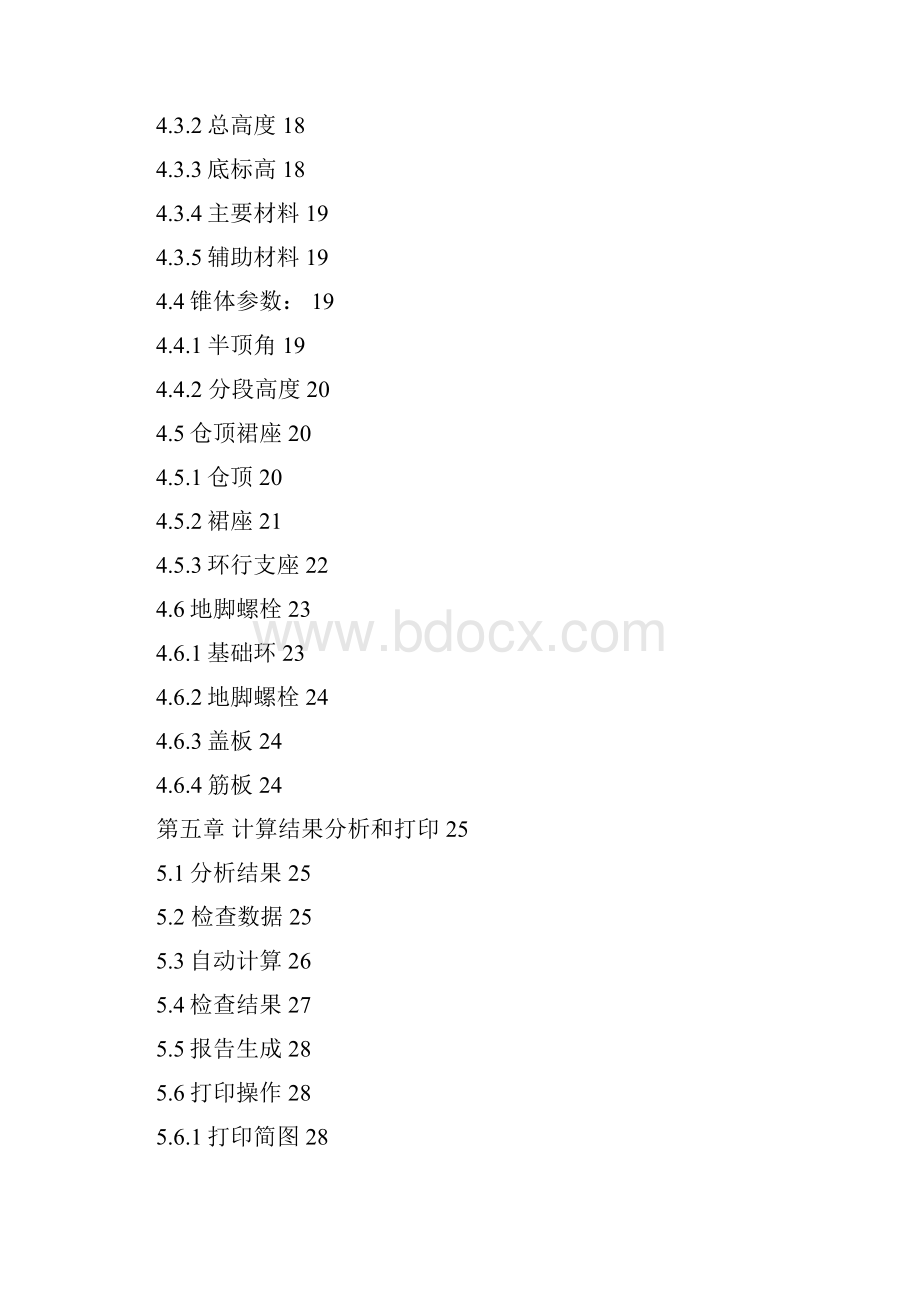 料仓计算软件手册.docx_第3页