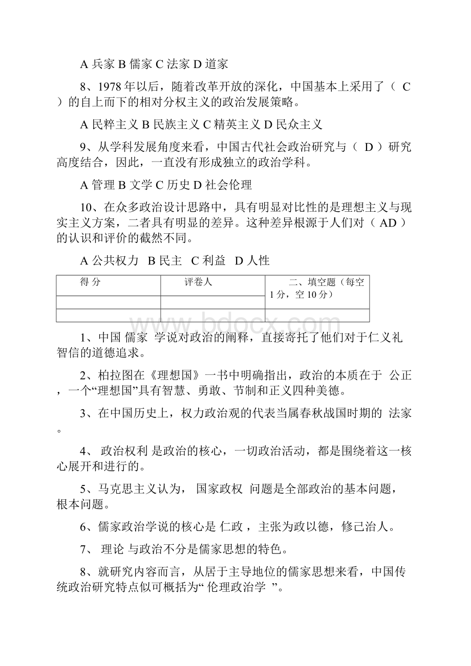 江苏开放大学政治学基础第一次.docx_第3页