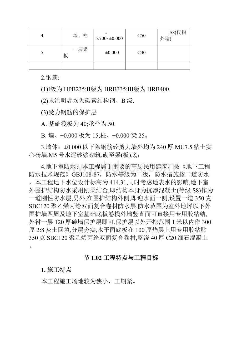 地理 大厦基础施工方案.docx_第2页