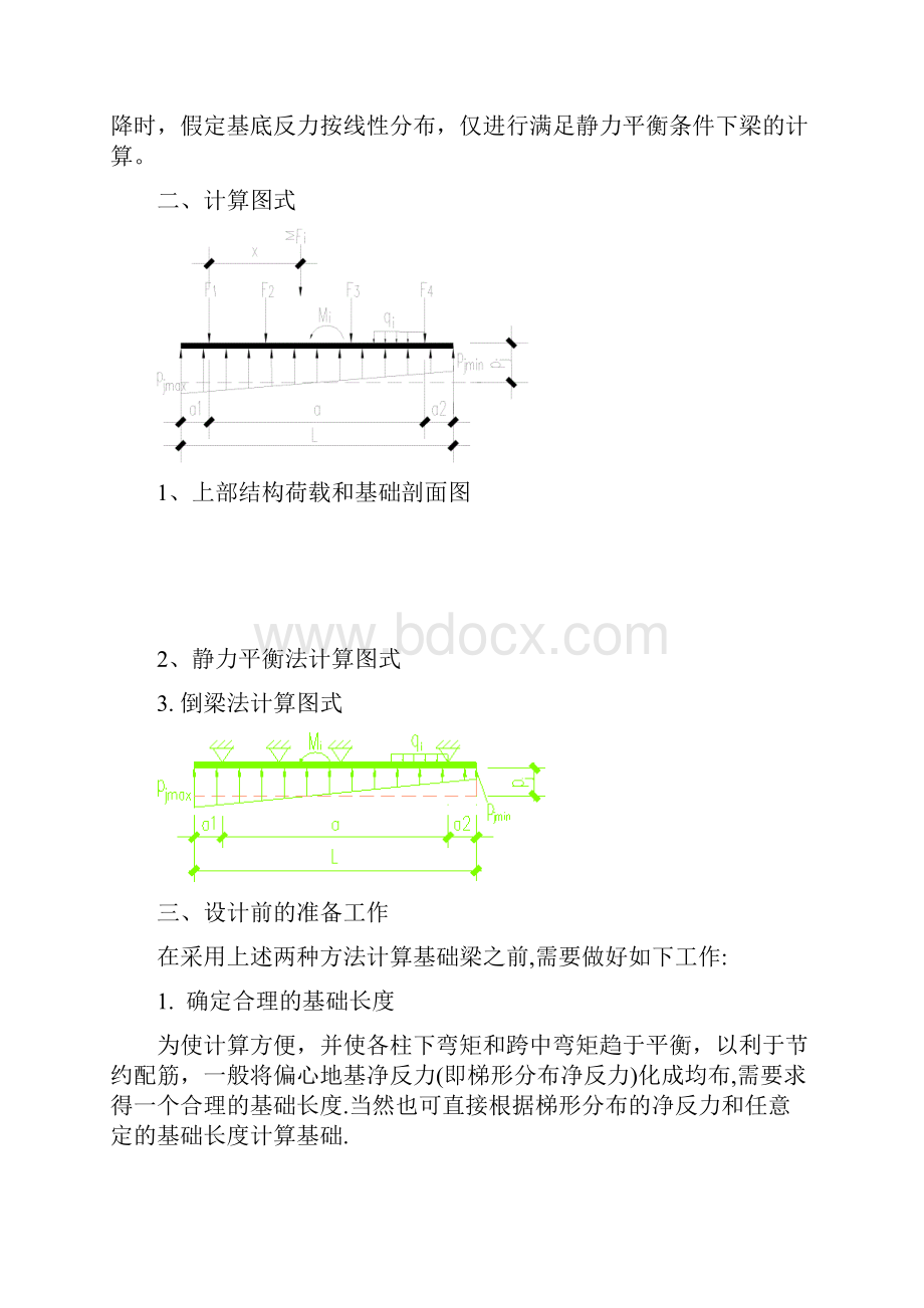 柱下条形基础计算方法与步骤分析解析.docx_第2页