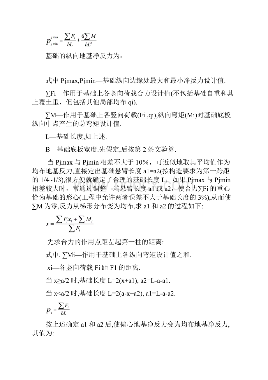 柱下条形基础计算方法与步骤分析解析.docx_第3页