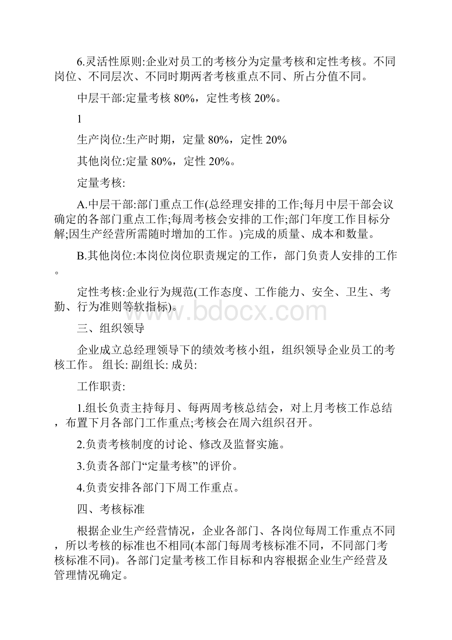 企业员工绩效考核细则.docx_第2页