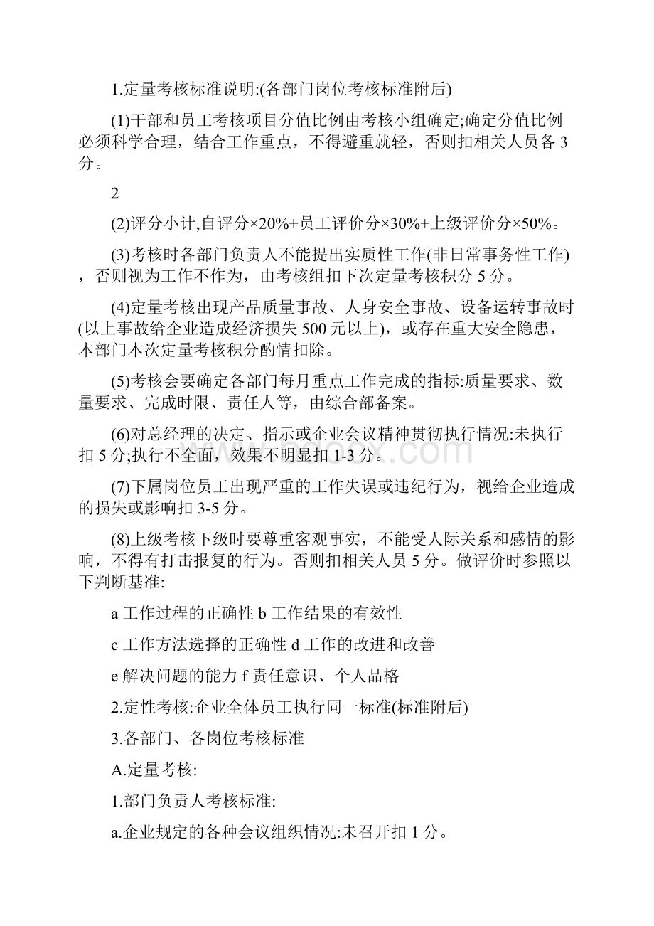 企业员工绩效考核细则.docx_第3页