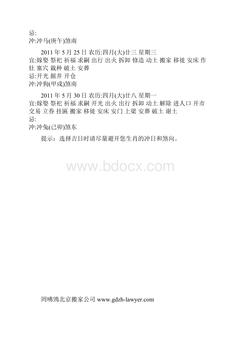 搬家黄道吉日.docx_第2页