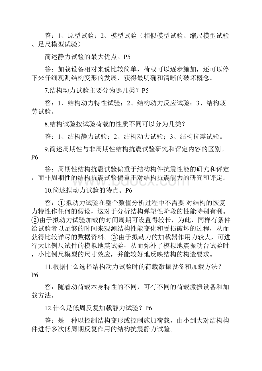 简答题带答案要点.docx_第2页