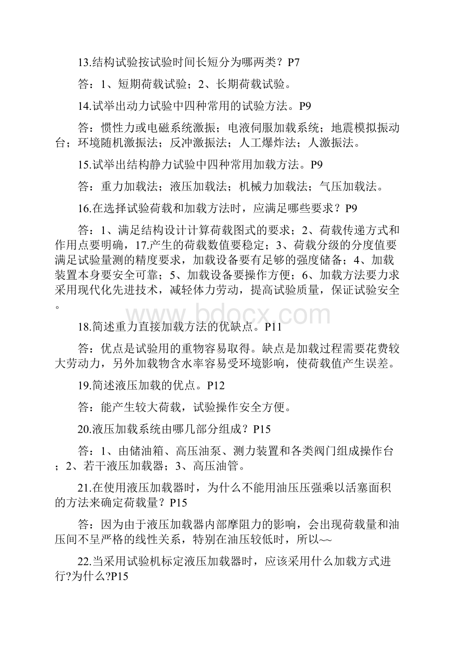 简答题带答案要点.docx_第3页