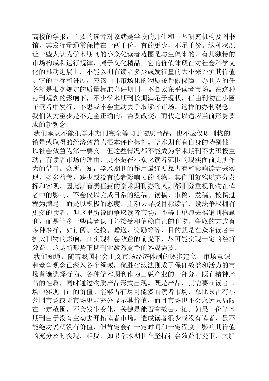 学术期刊研究论文全文.docx_第2页