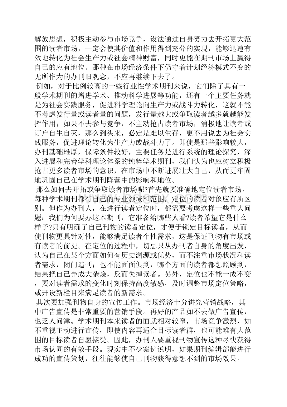 学术期刊研究论文全文.docx_第3页