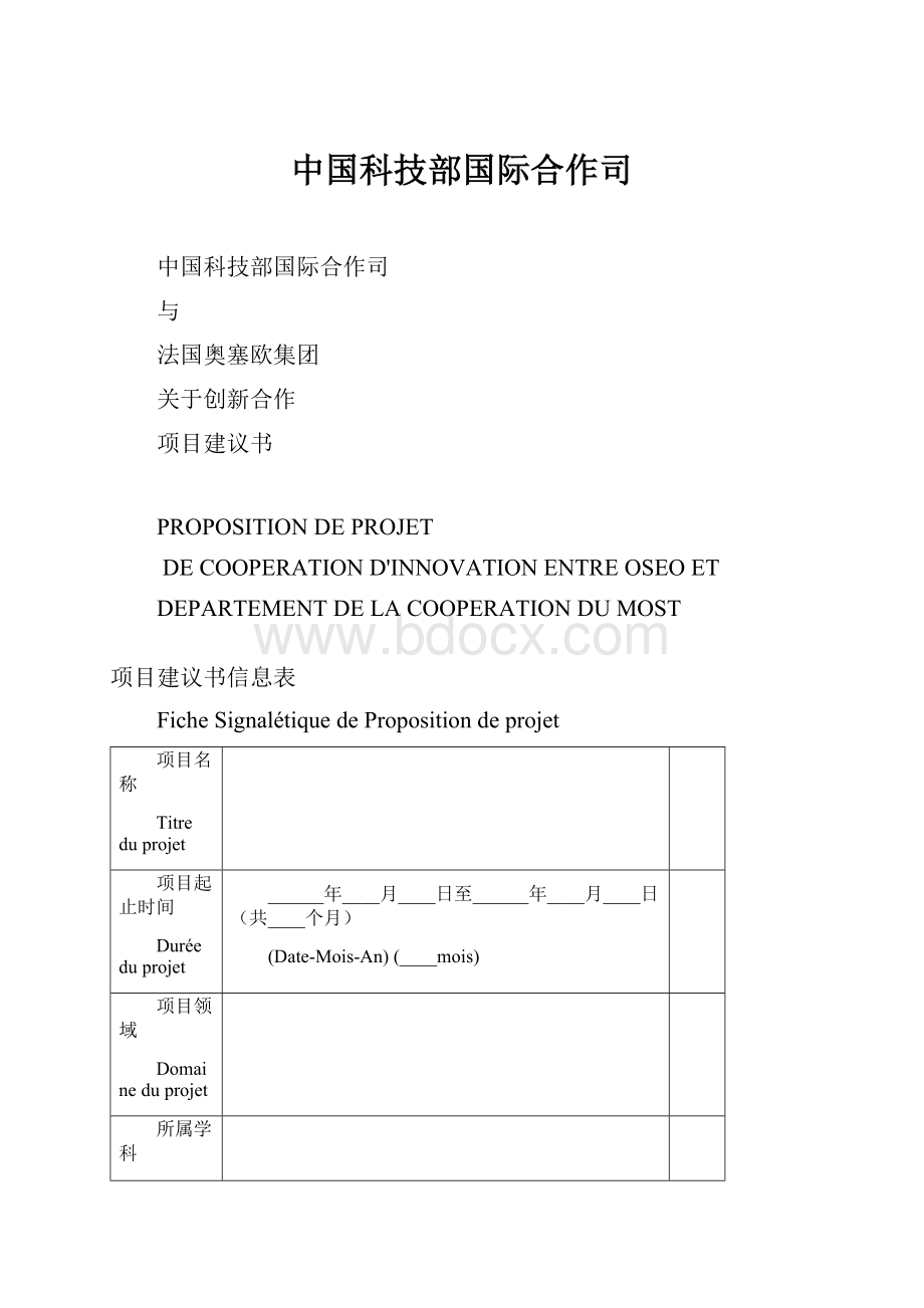 中国科技部国际合作司.docx_第1页