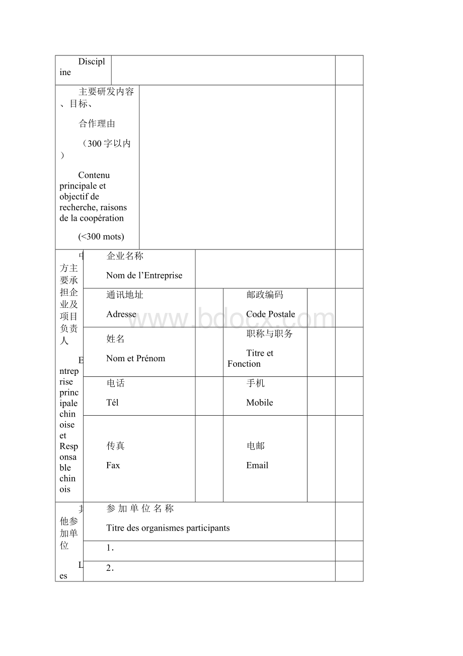 中国科技部国际合作司.docx_第2页