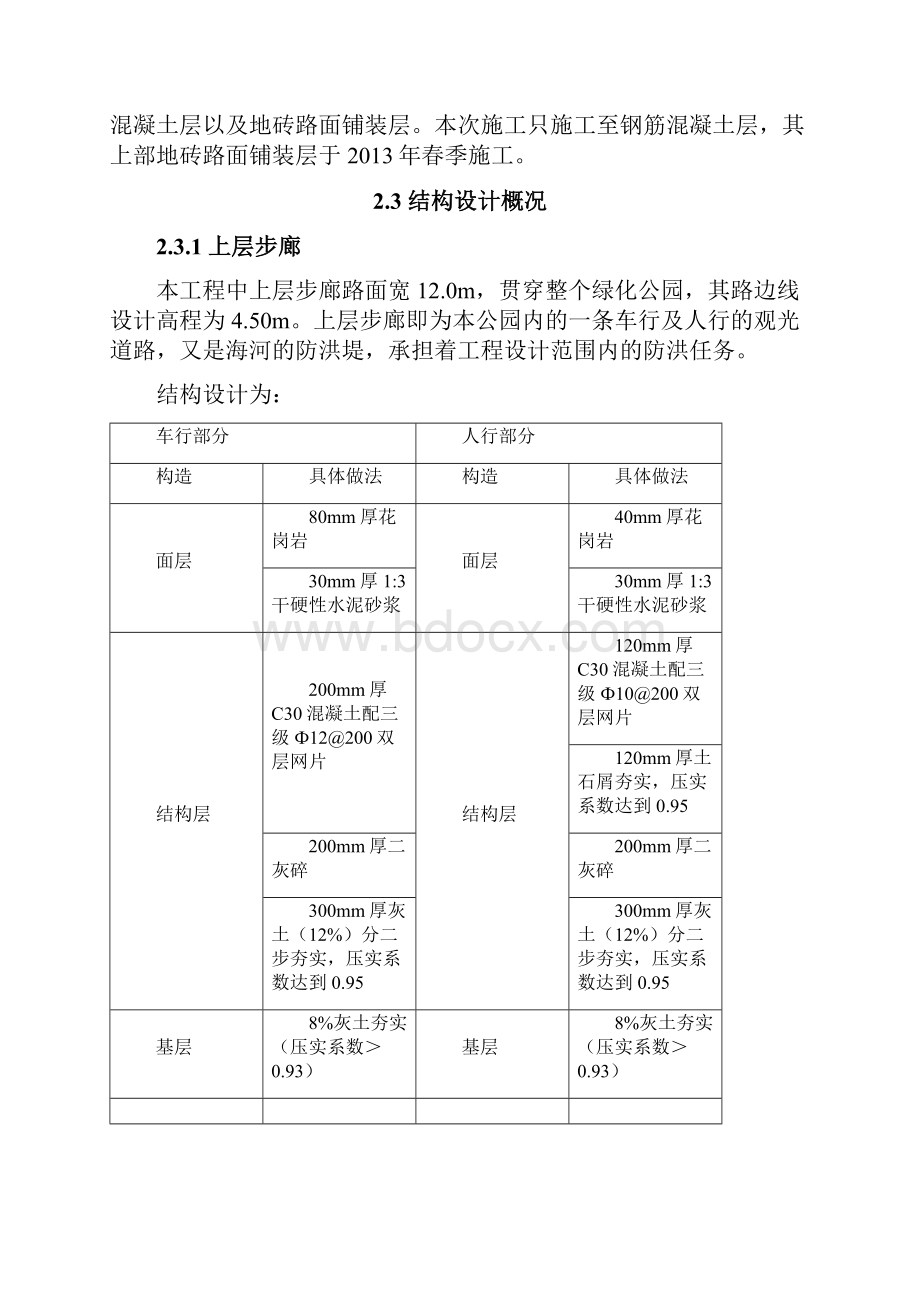 彩带岛道路施工方案926.docx_第3页